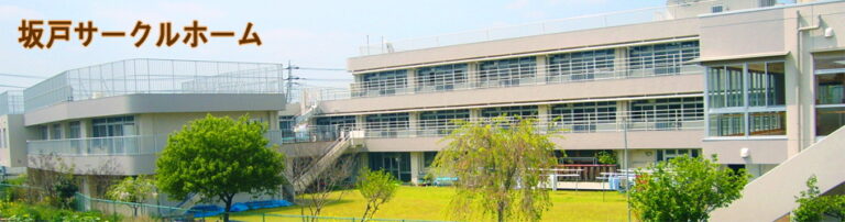 小沼サークルホーム
