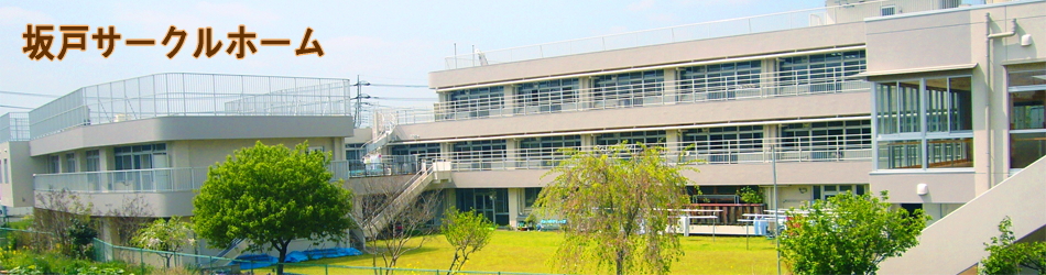 小沼サークルホーム