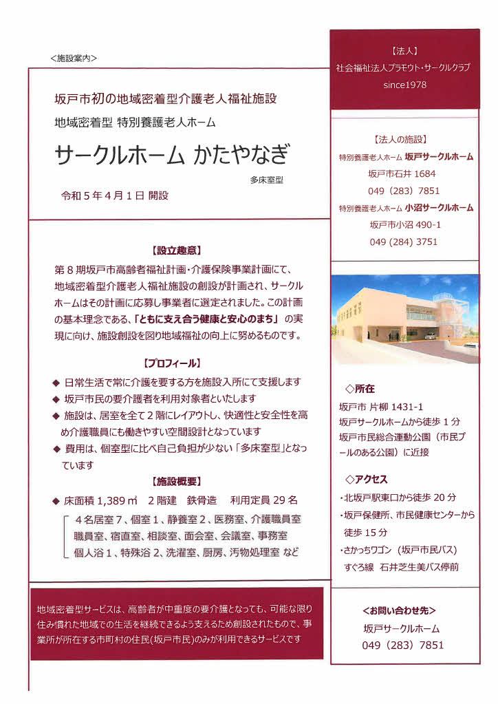 小沼サークルホーム