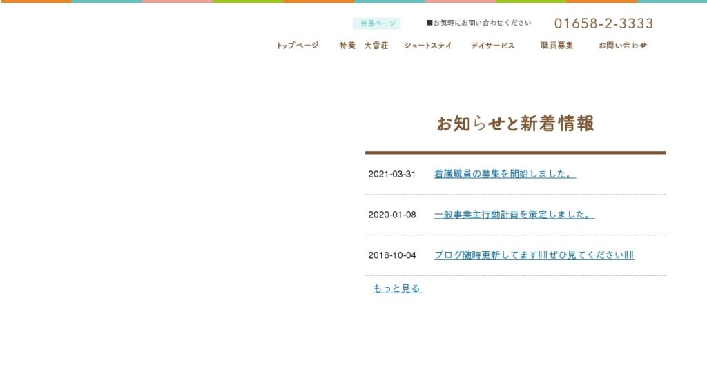 上川町特別養護老人ホーム大雪荘