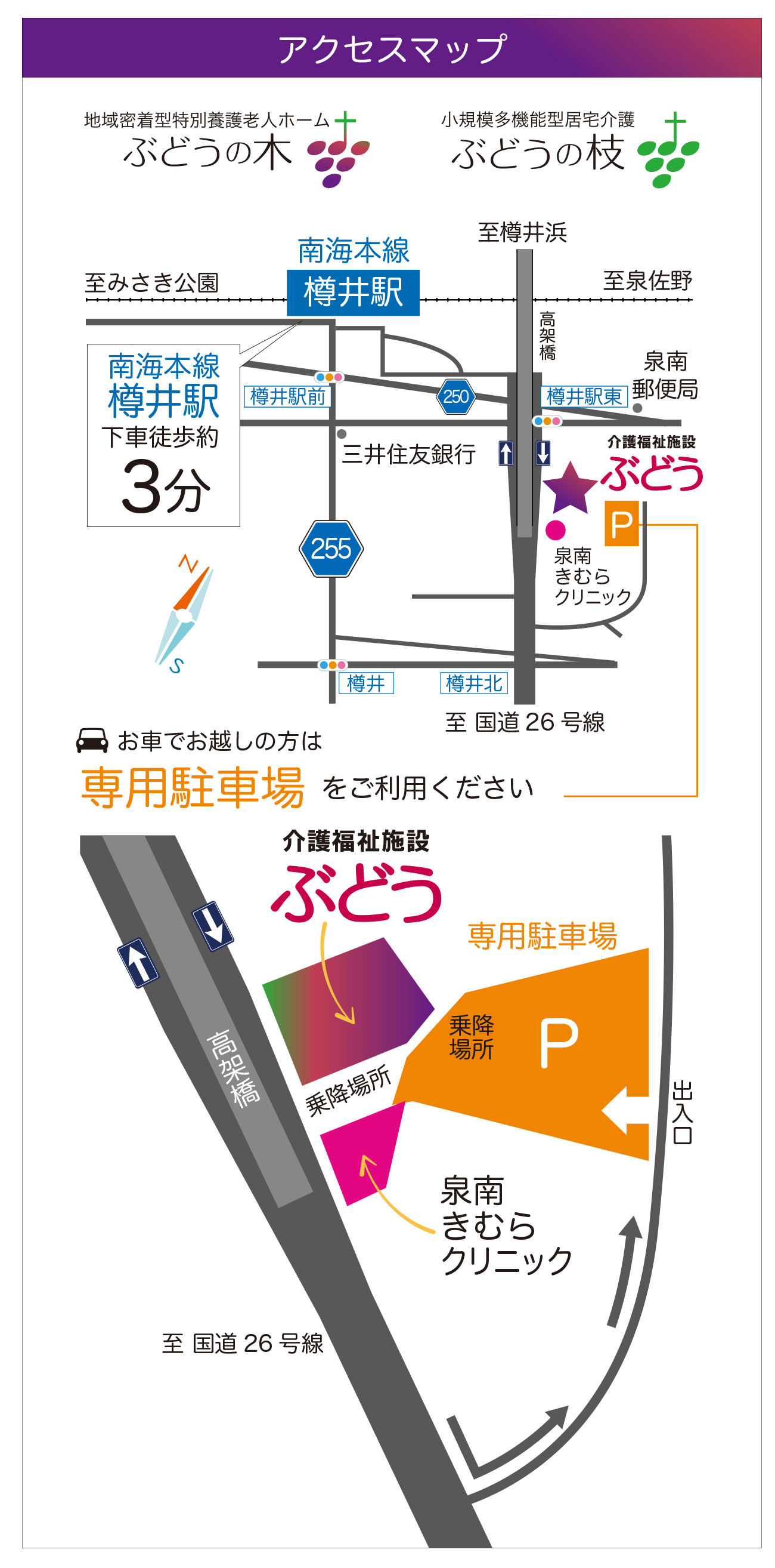 地域密着型特別養護老人ホーム　ぶどうの木