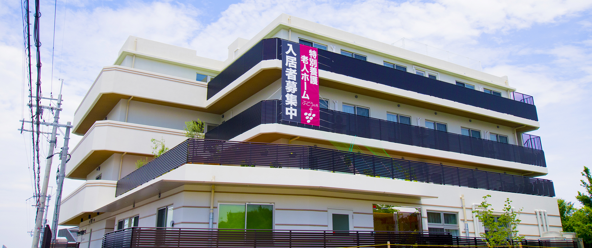地域密着型特別養護老人ホーム　ぶどうの木