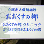 グループホーム日下部｜香取市千葉県香取市府馬3490-1の介護付き有料老人ホームの写真