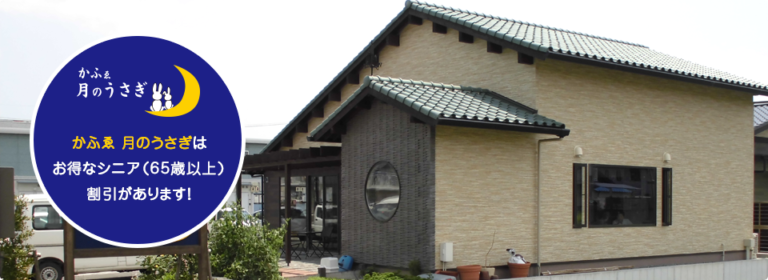 グループホーム織りがみ・川島