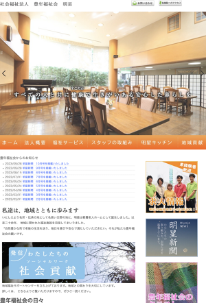 特別養護老人ホーム　天の川明星