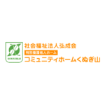 コミュニティホームくぬぎ山（従来型）｜鎌ケ谷市千葉県鎌ケ谷市初富35-4の介護付き有料老人ホームの写真