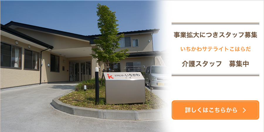 グループホームいちかわ