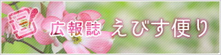 特別養護老人ホームえびすの郷