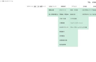 グループホームやすらぎの郷