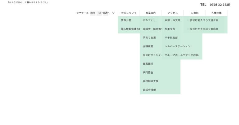 グループホームやすらぎの郷