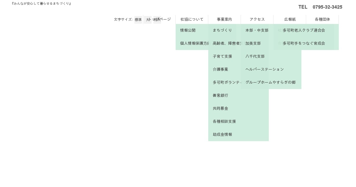 グループホームやすらぎの郷