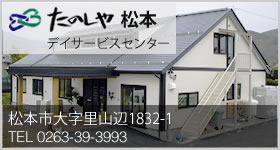 健康寿命延伸ホームたのしや上土