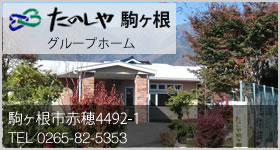 健康寿命延伸ホームたのしや上土