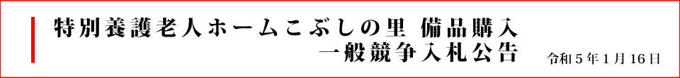 地域密着型特別養護老人ホームリバーサイド