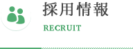地域密着型特別養護老人ホームリバーサイド