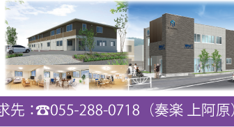 介護付きホーム奏楽上阿原