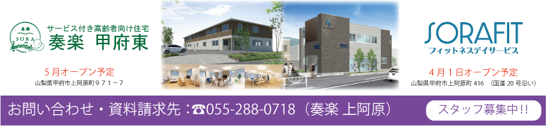 介護付きホーム奏楽上阿原