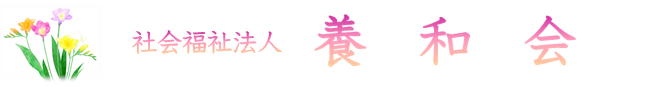 第二八丈老人ホーム