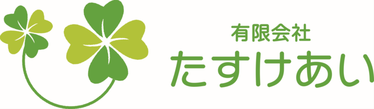 グループホームたすけあい