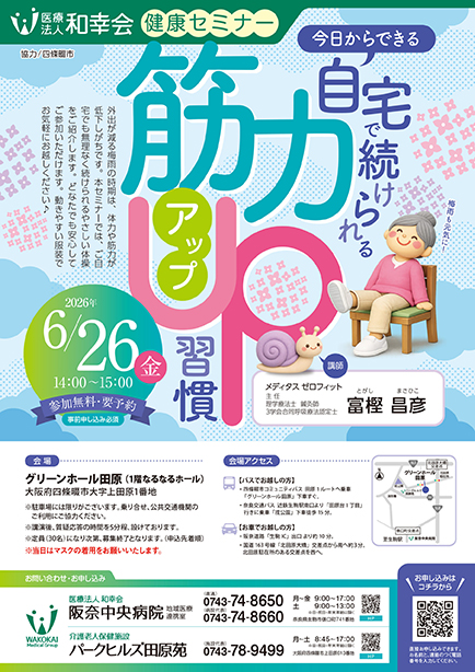 医療法人和幸会　グループホームたわら