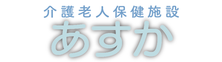 特別養護老人ホーム　ずいせん長寿村