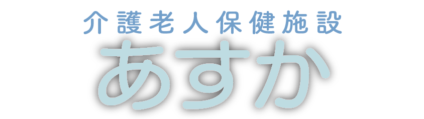 特別養護老人ホーム　ずいせん長寿村