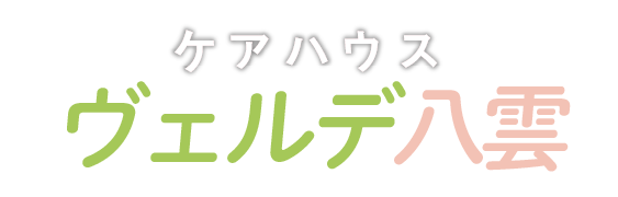 特別養護老人ホーム　ずいせん長寿村