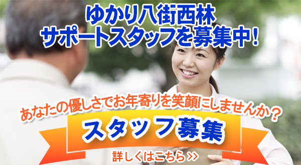 社会福祉法人林声会特別養護老人ホームゆかり岬