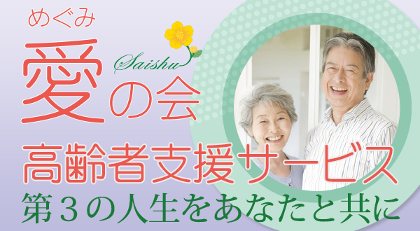 社会福祉法人林声会特別養護老人ホームゆかり岬