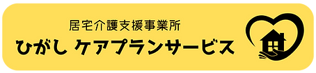 グループホーム　けやき
