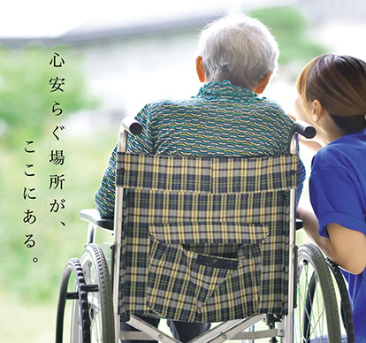 特別養護老人ホーム　第二好意の庭