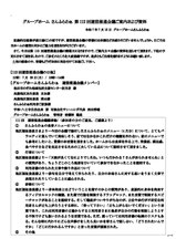 グループホームさんふらわぁ