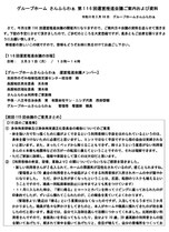 グループホームさんふらわぁ