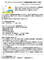 グループホームさんふらわぁ