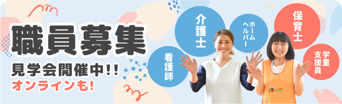 特別養護老人ホームエンゼルの丘