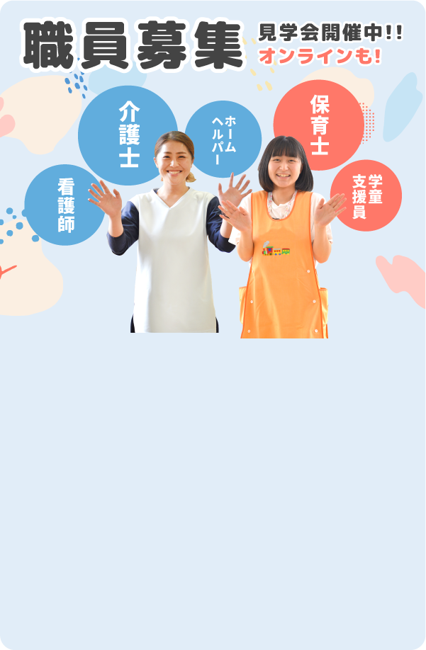 特別養護老人ホームエンゼルの丘
