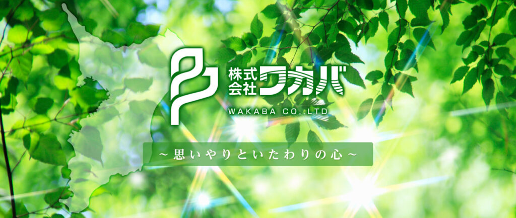 グループホームワカバあびこ