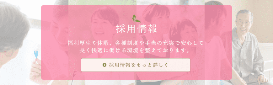 特別養護老人ホーム　栗栖の荘