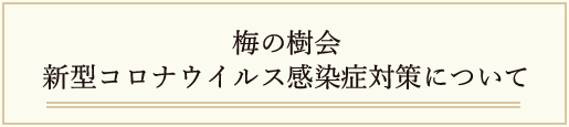 特別養護老人ホーム フラワープラム