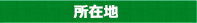特別養護老人ホーム　光乃里