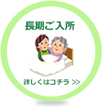 特別養護老人ホーム　光乃里