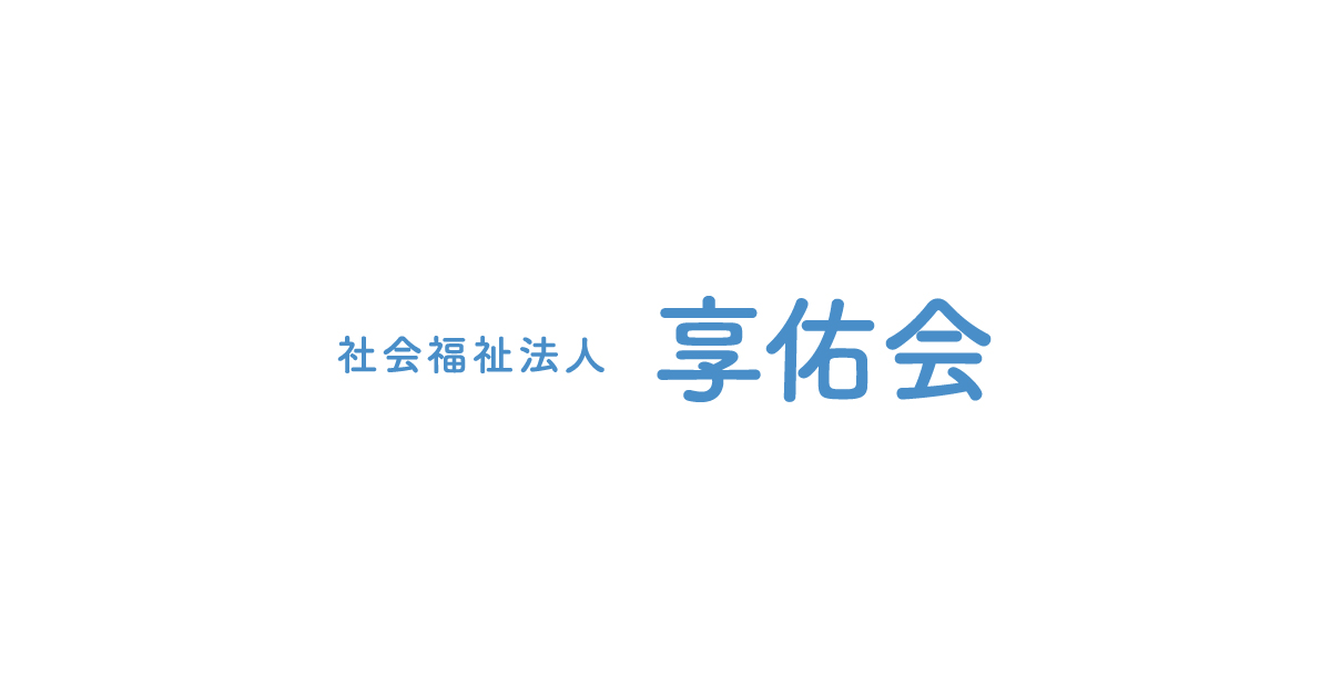 特別養護老人ホーム　ファヴォーレ