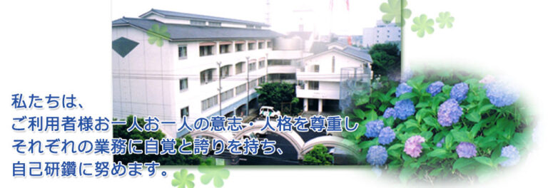 特別養護老人ホームホワイト市川