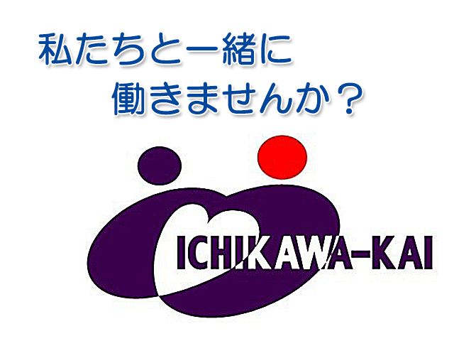 特別養護老人ホームホワイト市川