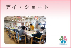 特別養護老人ホームおかの花