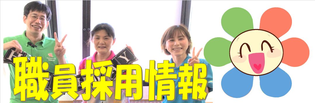 特別養護老人ホームおかの花