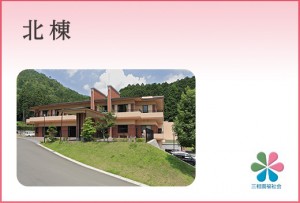 特別養護老人ホームおかの花
