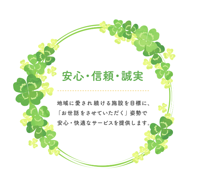 特別養護老人ホーム大成長生園