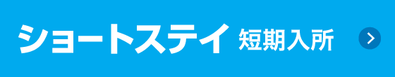 グループホーム　太子の郷