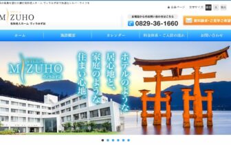 グッドタイムホーム・宮島